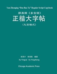 bokomslag Yan Zhenqing Duo Bao Ta Regular Script Copybook