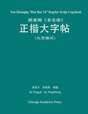 Yan Zhenqing Duo Bao Ta Regular Script Copybook 1