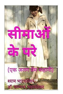 Love Knows No Bounds (Hindi) 1