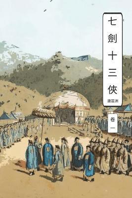 bokomslag Seven Swords Vol 1: International Chinese Edition