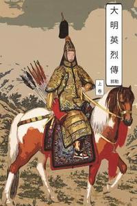 bokomslag Martyrs of Ming Dynasty Vol 1: International Chinese Edition