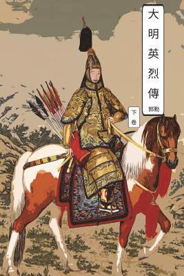 Martyrs of Ming Dynasty Vol 2: International Chinese Edition 1