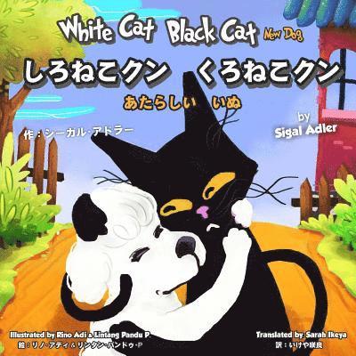 White Cat Black Cat New Dog: Bilingual: English Japanese 1