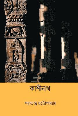 Kashinath ( Bengali Edition ) 1