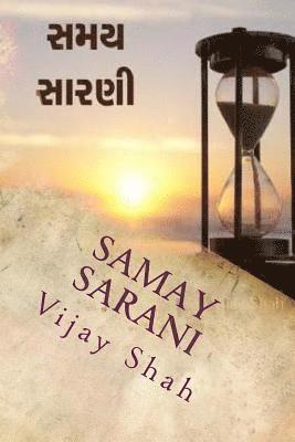 Samay Sarani: GujaraatI vaartaa saMgrah 1