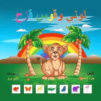 bokomslag My color and the rainbow (Arabic)