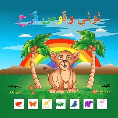 My color and the rainbow (Arabic) 1