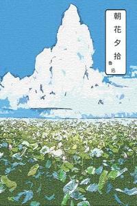 bokomslag Dawn Blossoms Plucked at Dusk: Chinese Edition