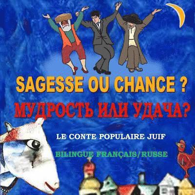 Sagesse ou chance - Mudrost ili udacha: Le conte populaire juif, Bilingue français/russe 1