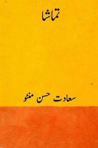 bokomslag Tamasha ( Urdu Edition )