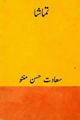 Tamasha ( Urdu Edition ) 1