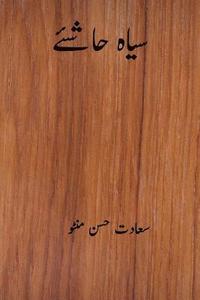 bokomslag Siyah Hashiye ( Urdu Edition )