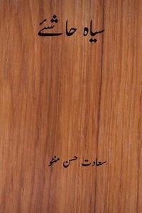 bokomslag Siyah Hashiye ( Urdu Edition )
