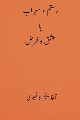 Rustom O Sohrab ( Urdu Edition ) 1