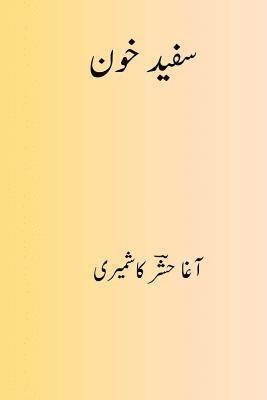 Safed Khoon ( Urdu Edition ) 1
