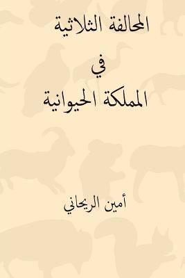 Al-Muhalafa Ath-Thulatiya Fil Mamlaka-L Hayawaniya ( Arabic Edition ) 1