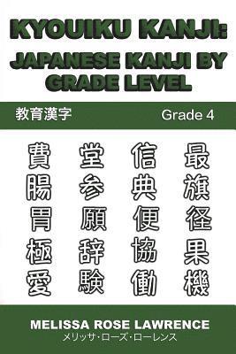 Kyouiku Kanji: Japanese Kanji by Grade Level 1