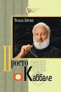 bokomslag Kabbalah Made Simple - Russian