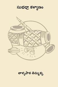 bokomslag Subhadra Kalyanam ( Telugu Edition )