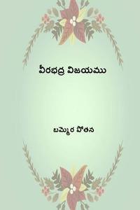 bokomslag Virabhadhra Vijayamu ( Telugu Edition )
