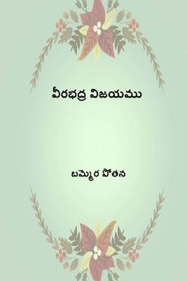 Bammera Pothanna - Virabhadhra Vijayamu ( Telugu Edition ), Häftad