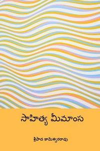 bokomslag Sahitya Mimamsa ( Telugu Edition )