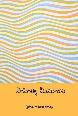 Sahitya Mimamsa ( Telugu Edition ) 1