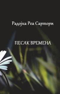 bokomslag Pesak Vremena: Poezija