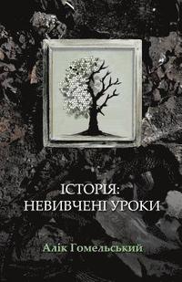 bokomslag Istorija: Nevyvcheni Uroky (B&w Edition)
