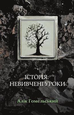 Istorija: Nevyvcheni Uroky (B&w Edition) 1