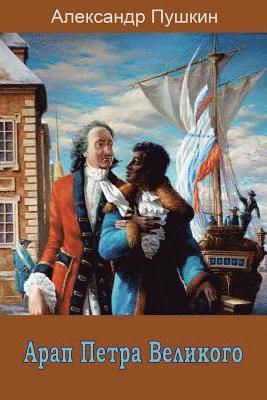 Arap Petra Velikogo. Sbornik