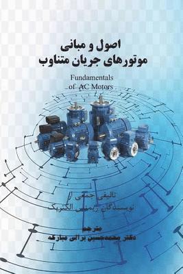 Mohammad Hossein Barati Mobarakeh - Fundamentals of AC Motors, Häftad