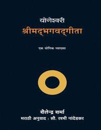 bokomslag Yogeshvari Shrimad Bhagavad Gita (Marathi)