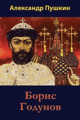 Boris Godunov 1