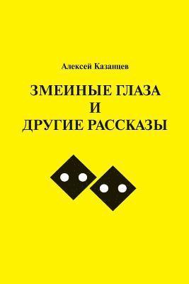 Aleksey Kazantsev - Snake Eyes, Häftad
