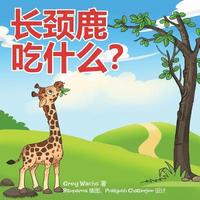 bokomslag What Do Giraffes Eat? (Mandarin Version)
