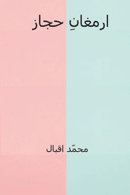 Muhammad Iqbal - Armaghan-I-Hijaz ( Urdu Edition ), Häftad