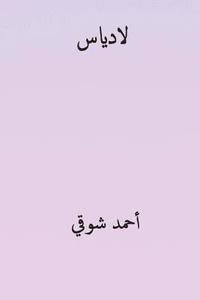 bokomslag Ladias ( Arabic Edition )