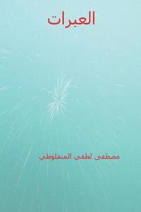 bokomslag Al-Abarat ( Arabic Edition )