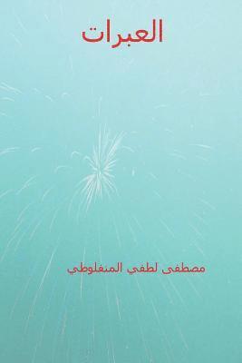 Al-Abarat ( Arabic Edition ) 1