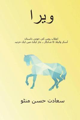 Vera ( Urdu Edition ): (oscar Wilde's Vera - Urdu Translation) 1