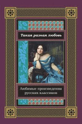 bokomslag Takaja Raznaja Ljubov'. Ljubimye Proizvedenija Russkih Klassikov