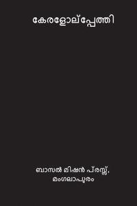 bokomslag Keralolpathi ( Malayalam Edition )