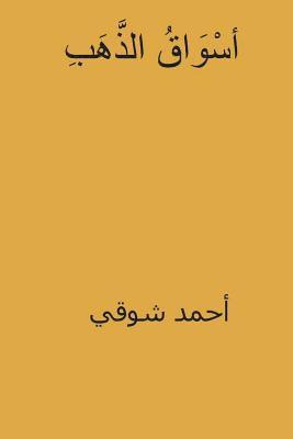 Ahmed Shawqi - Aswaq Al-Dahab ( Arabic Edition ), Häftad