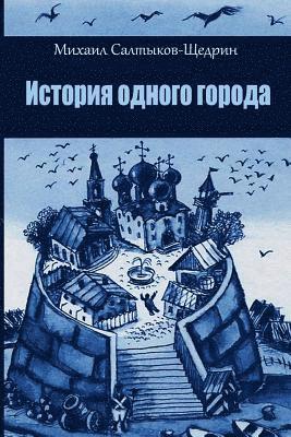 Mikhail Saltykov-Shchedrin - Istorija Odnogo Goroda, Häftad