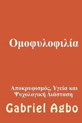 Homosexuality: The Occult, Health and Psychological Dimensions (Greek Edition) 1