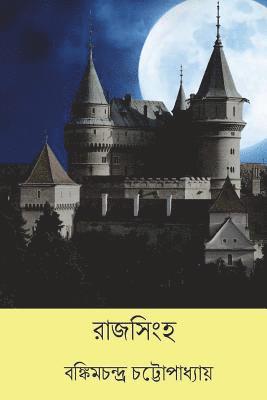 Rajsimha ( Bengali Edition ) 1