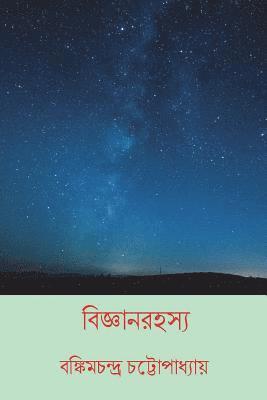 bokomslag Bijnan Rahasya ( Bengali Edition )