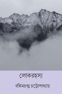 bokomslag Lok Rahasya ( Bengali Edition )