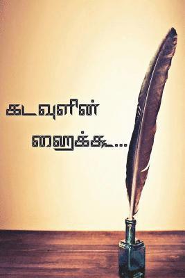 Mr M. Vignesh - Kadavulin Haiku, Häftad